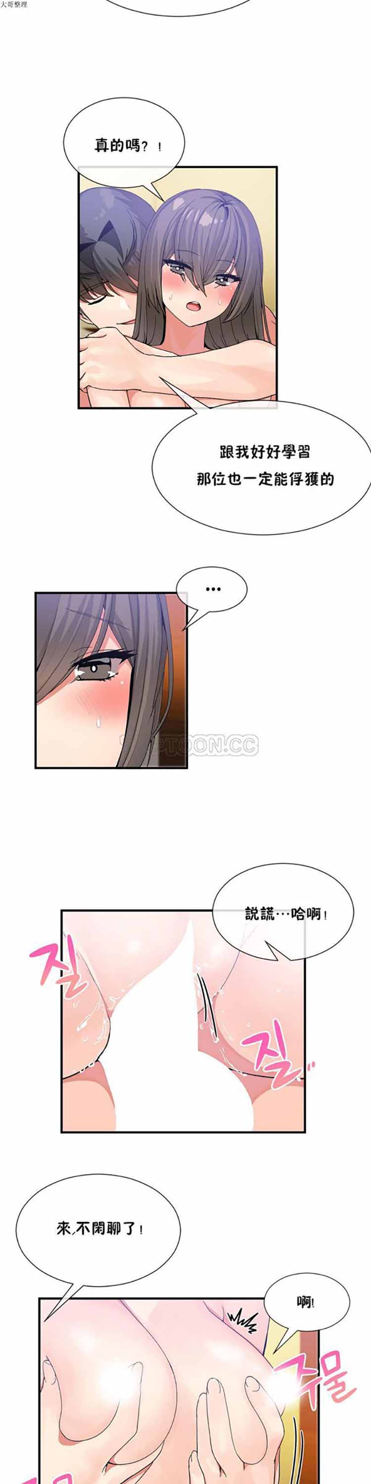 男公关与富家女 第27话 第19页