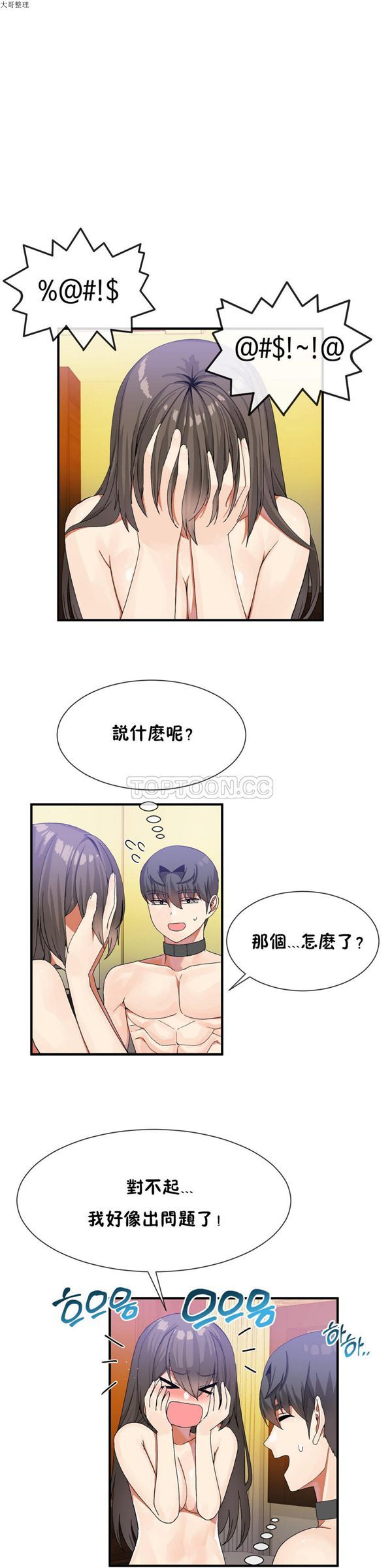男公关与富家女 第29话 第11页