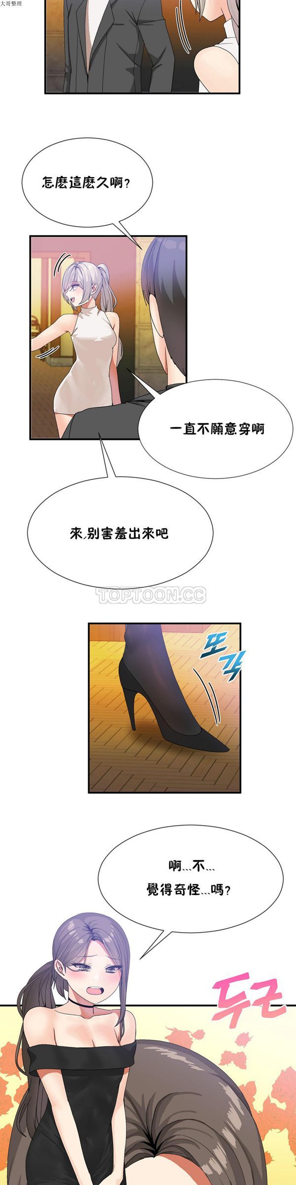 男公关与富家女 第29话 第18页