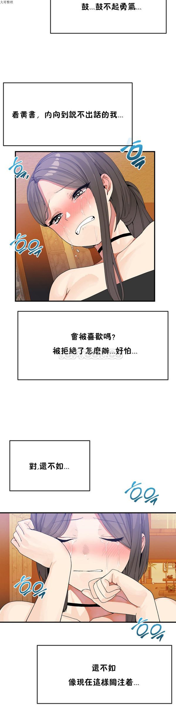 男公关与富家女 第30话 第12页