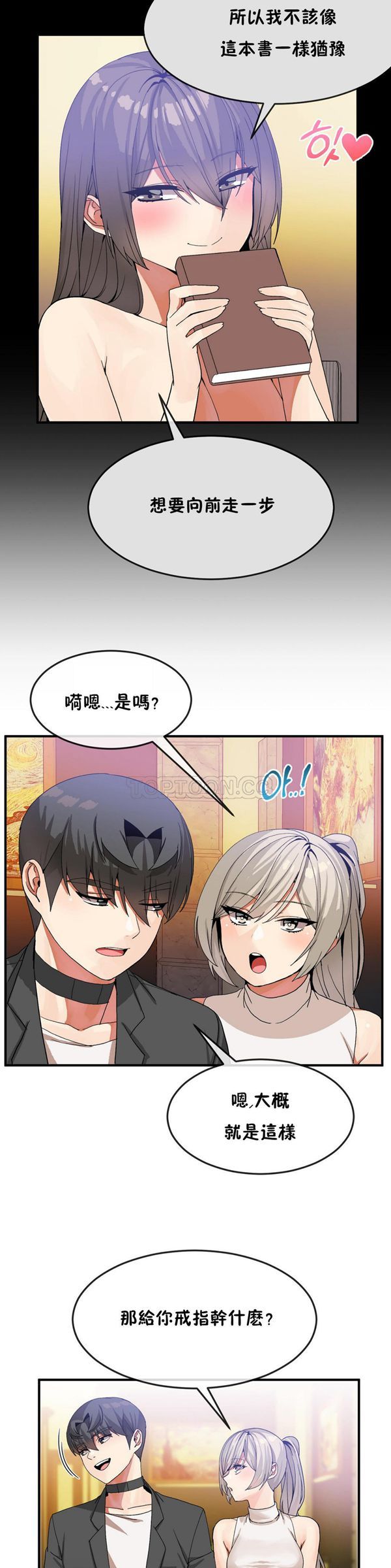 男公关与富家女 第30话 第22页