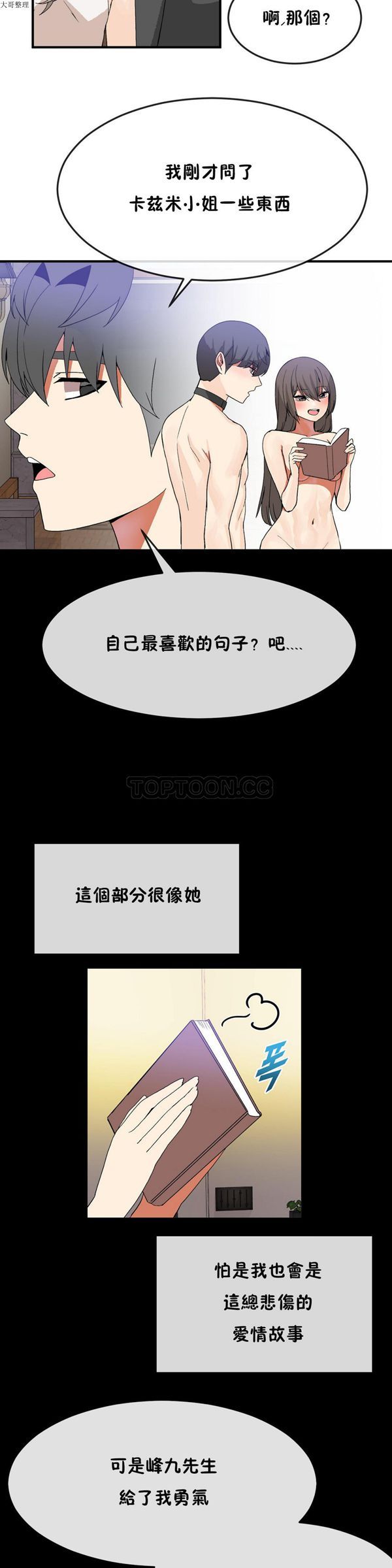 男公关与富家女 第30话 第21页