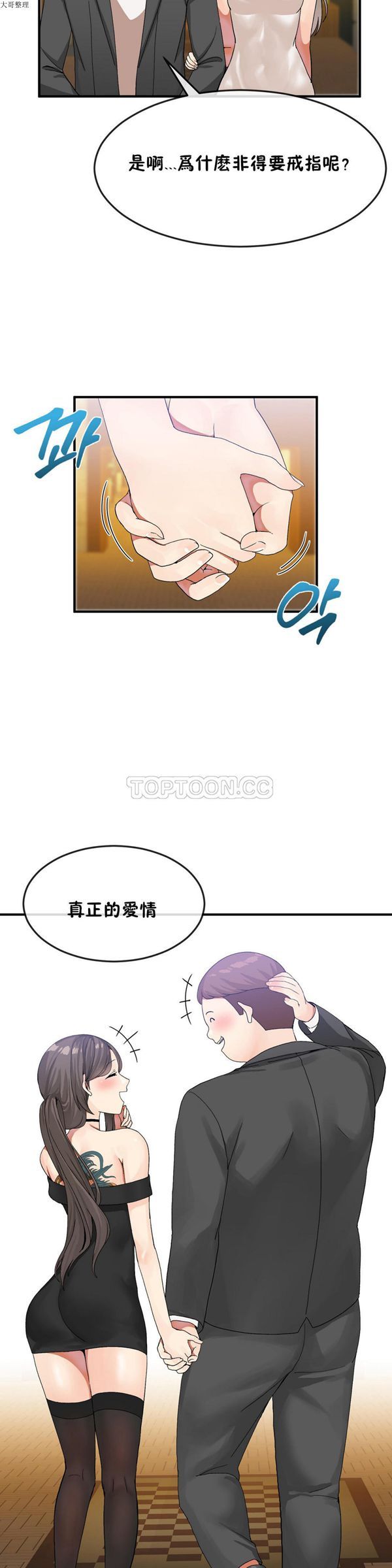 男公关与富家女 第30话 第23页