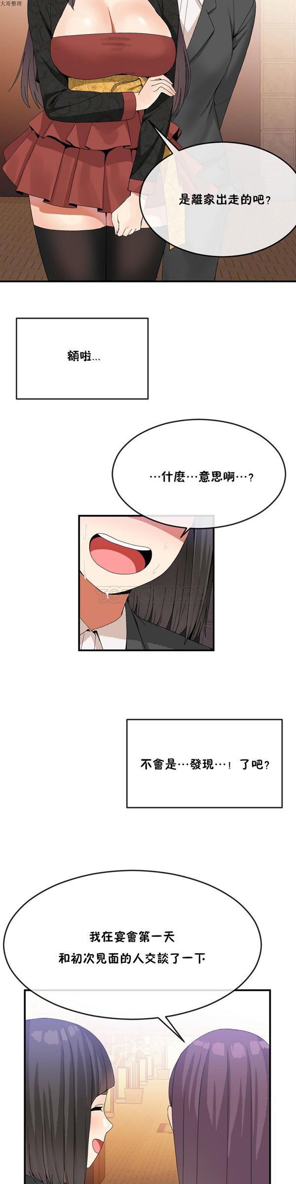 男公关与富家女 第31话 第10页