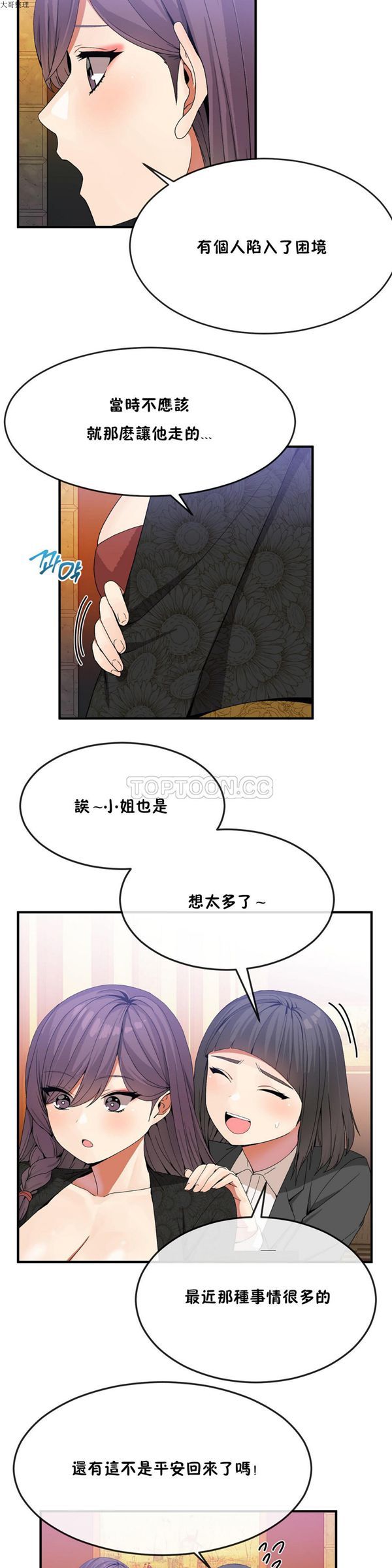 男公关与富家女 第31话 第12页