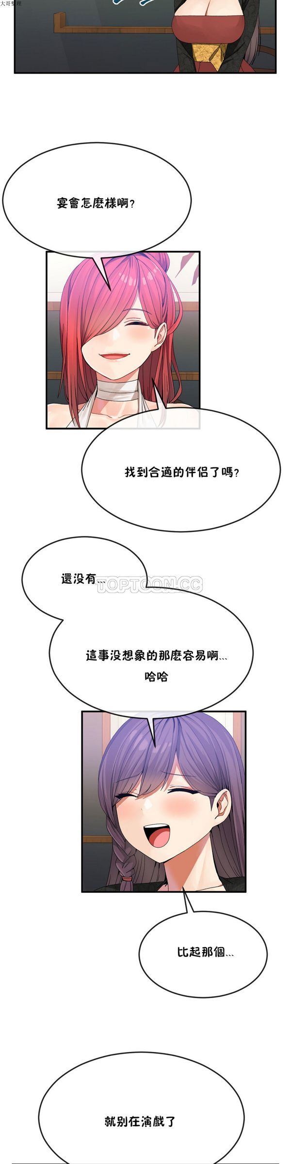 男公关与富家女 第31话 第15页