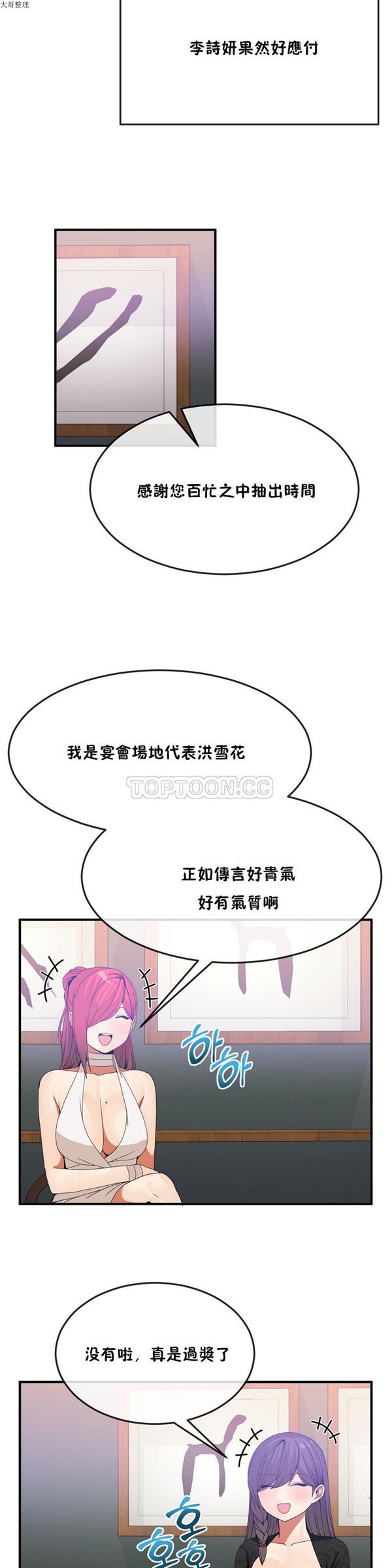 男公关与富家女 第31话 第14页