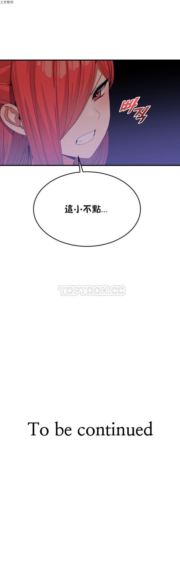 男公关与富家女 第31话 第20页
