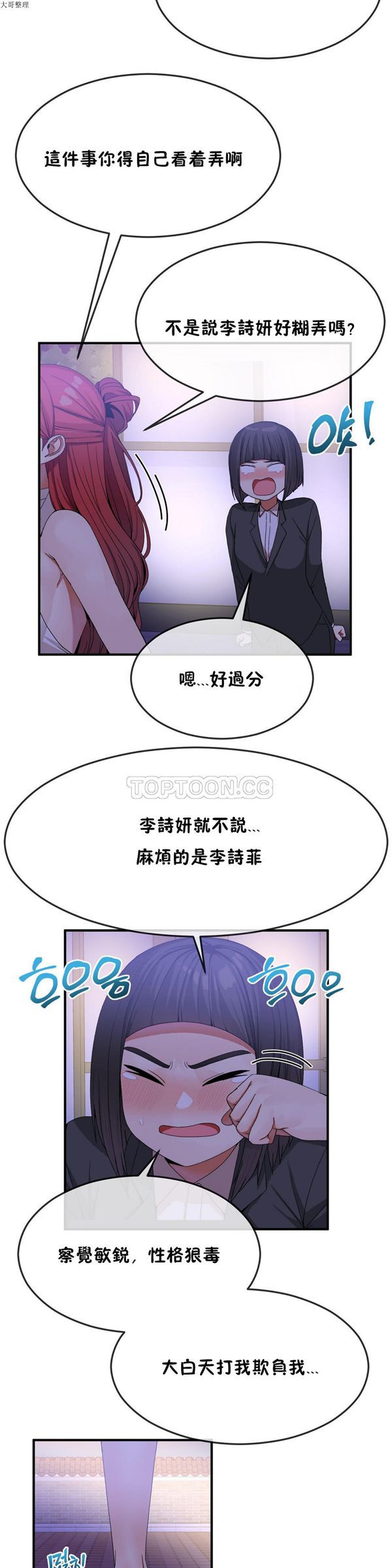 男公关与富家女 第32话 第13页