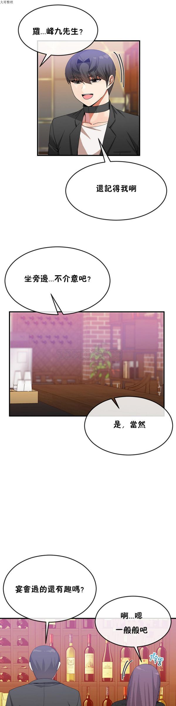 男公关与富家女 第32话 第17页