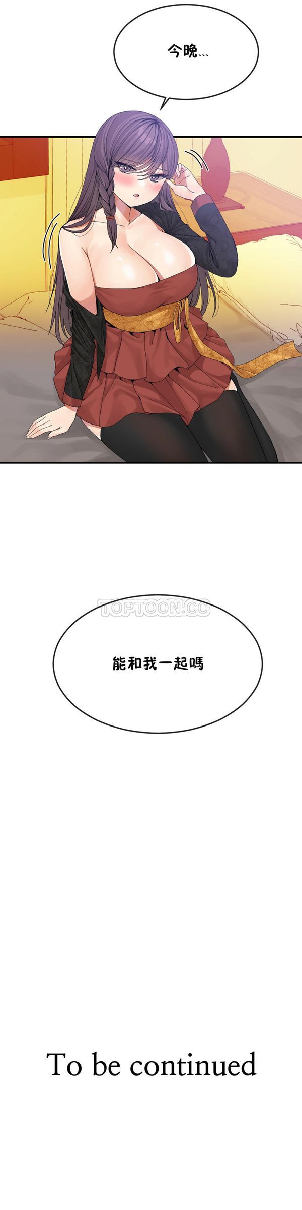 男公关与富家女 第33话 第22页