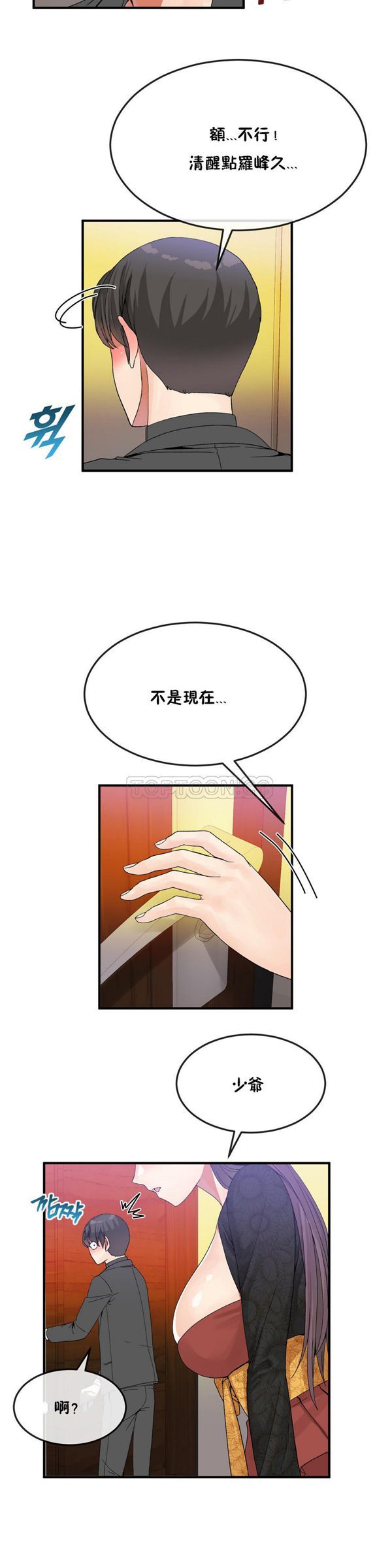 男公关与富家女 第33话 第21页