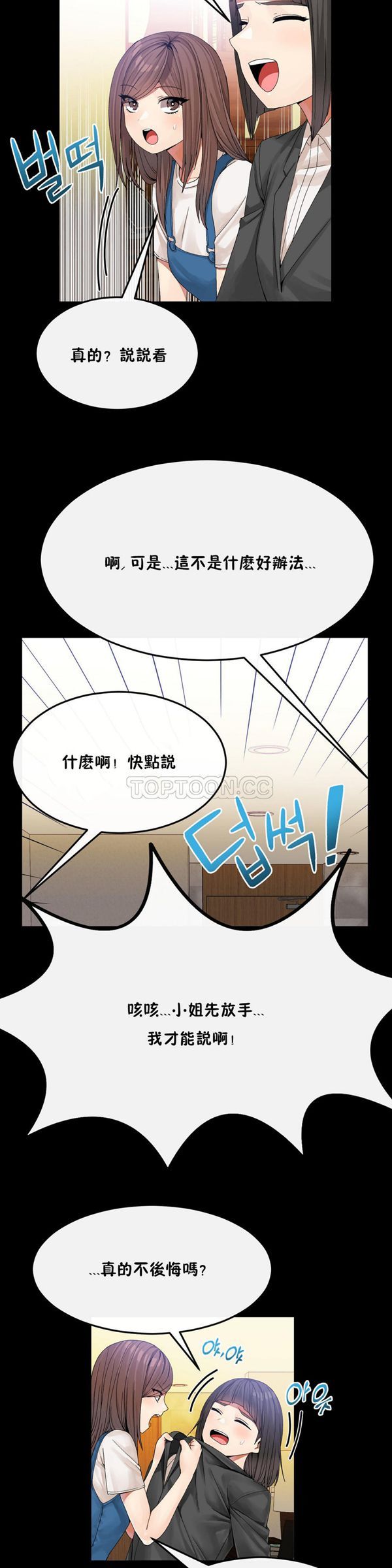 男公关与富家女 第33话 第10页