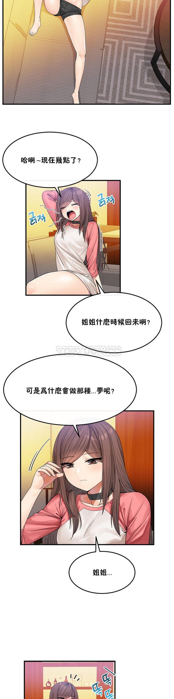 男公关与富家女 第33话 第13页