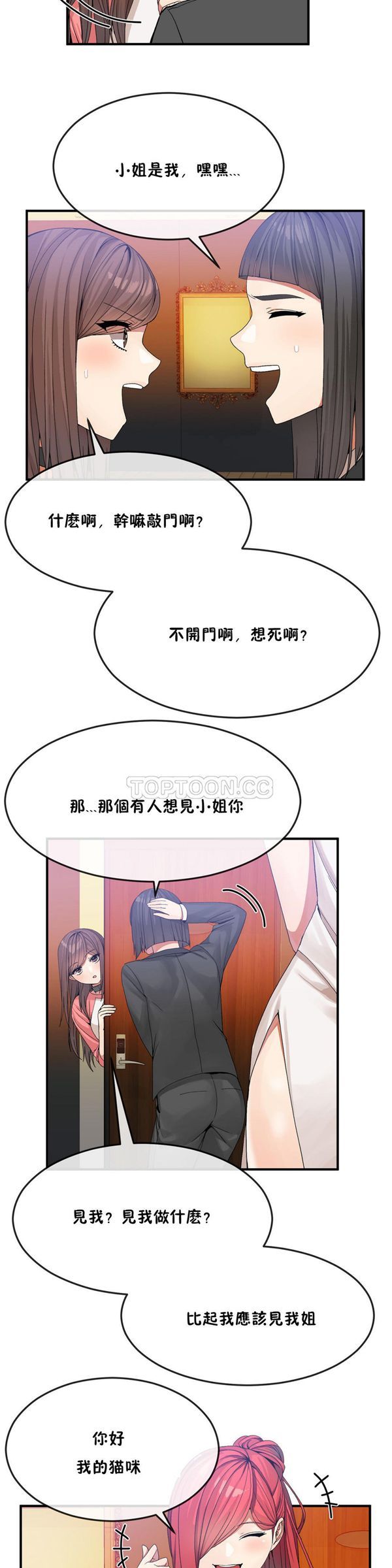 男公关与富家女 第33话 第15页