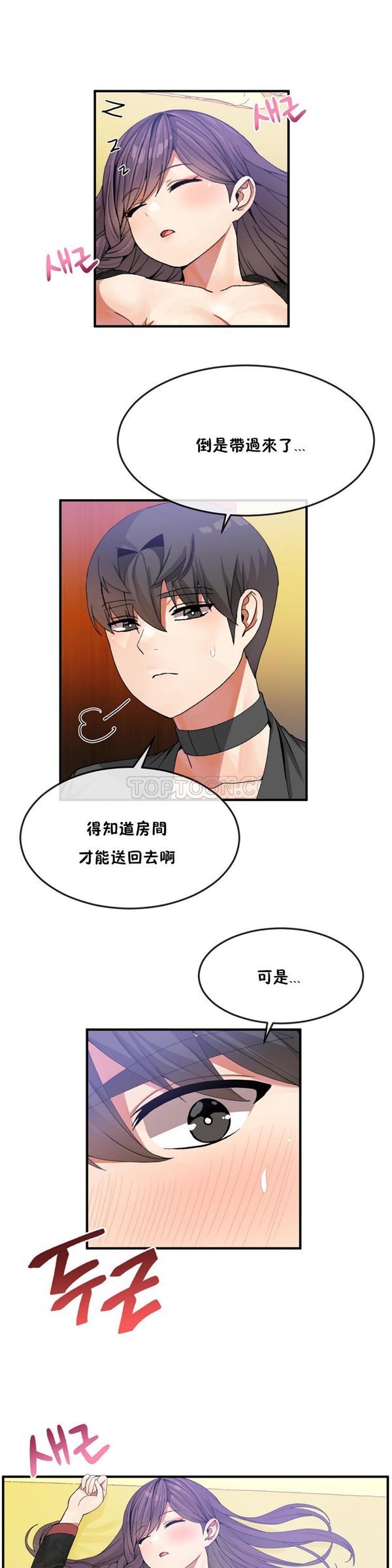 男公关与富家女 第33话 第19页