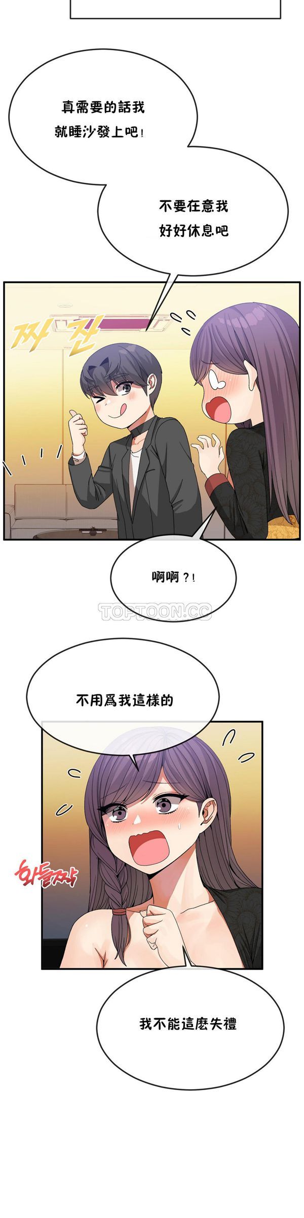 男公关与富家女 第34话 第10页