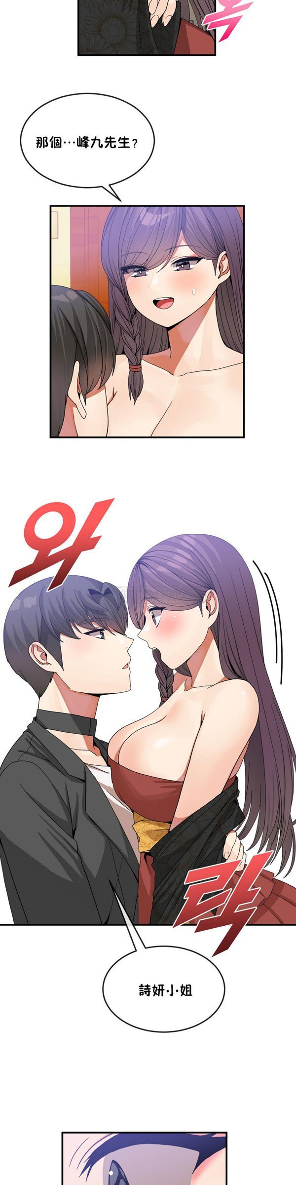 男公关与富家女 第34话 第15页