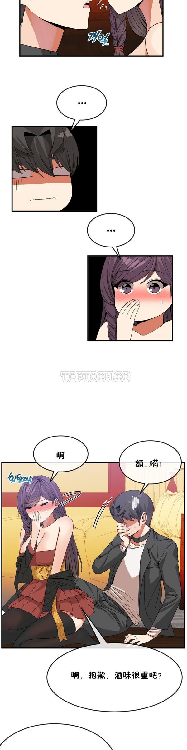 男公关与富家女 第34话 第17页