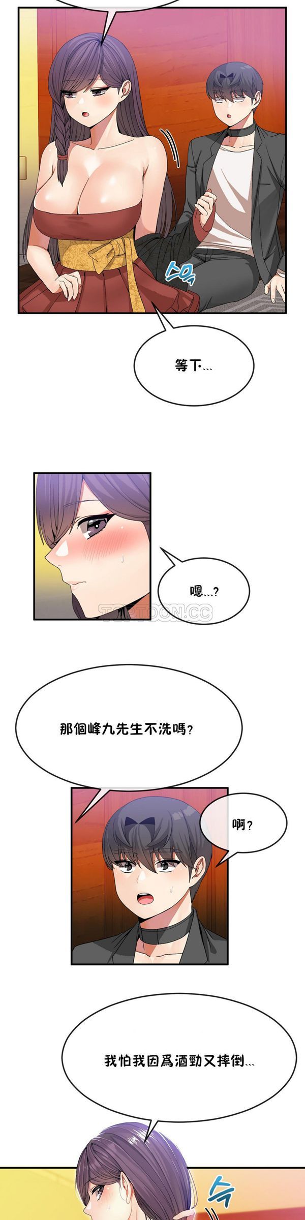 男公关与富家女 第34话 第21页