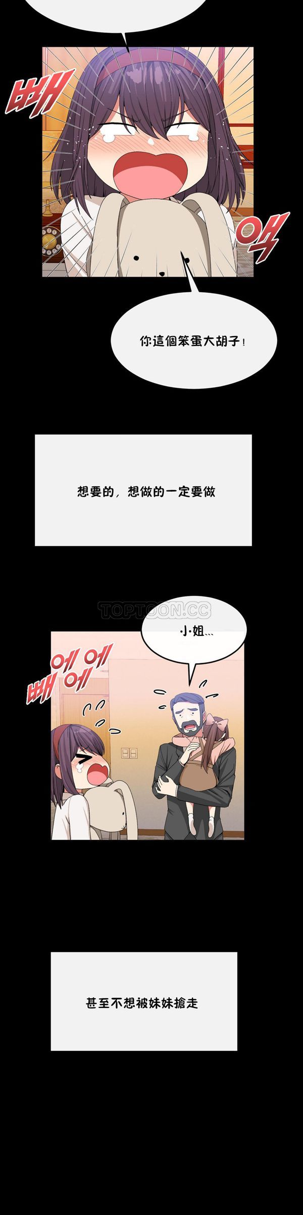 男公关与富家女 第35话 第10页