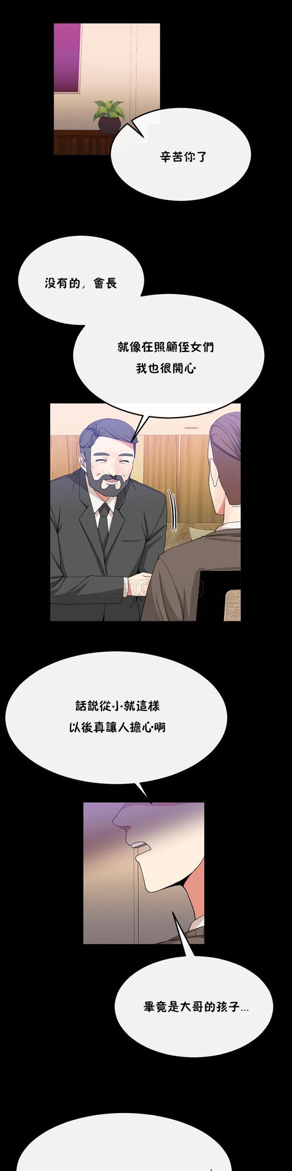 男公关与富家女 第35话 第11页