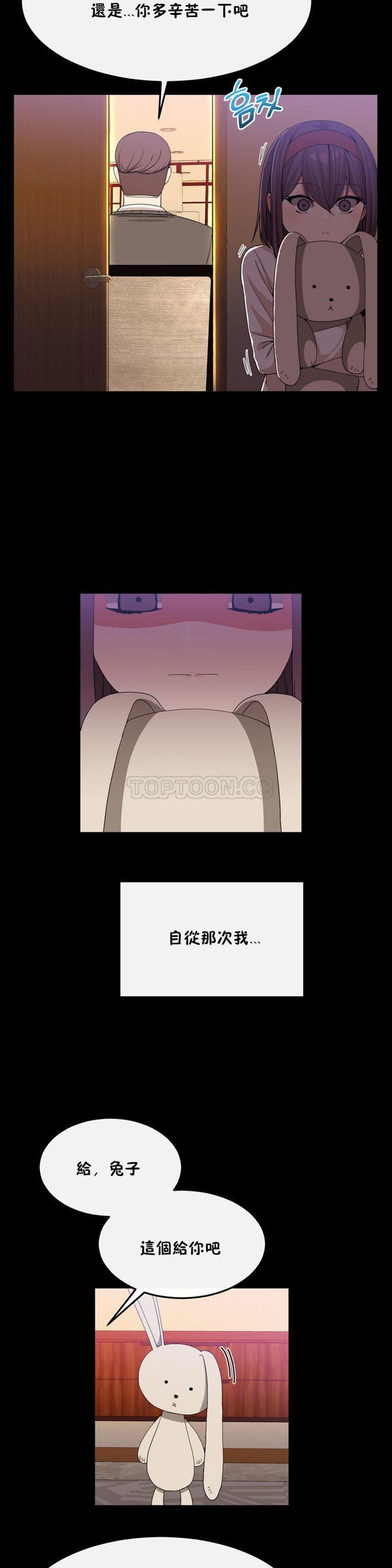 男公关与富家女 第35话 第12页