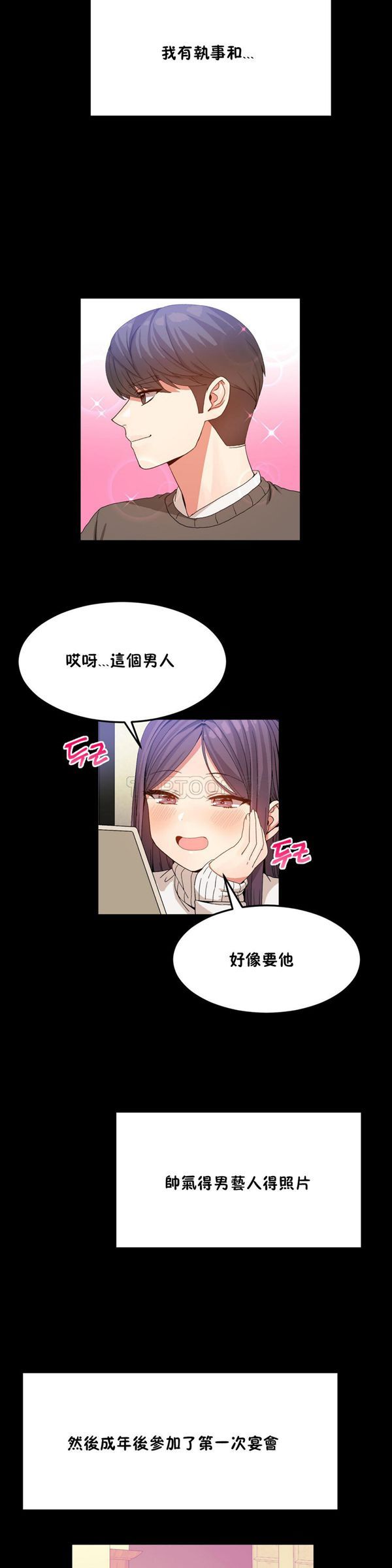 男公关与富家女 第35话 第15页