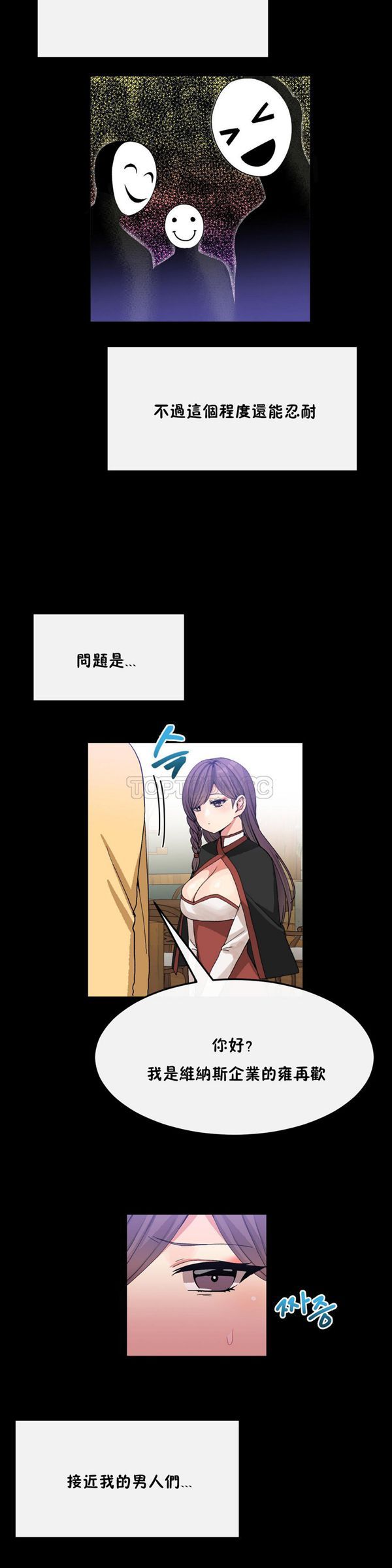 男公关与富家女 第35话 第17页