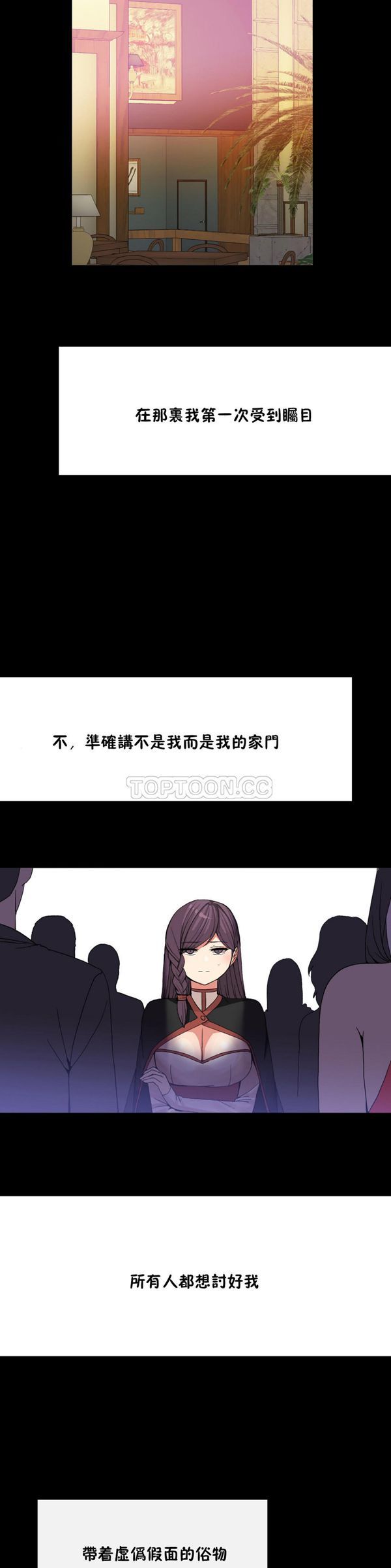 男公关与富家女 第35话 第16页