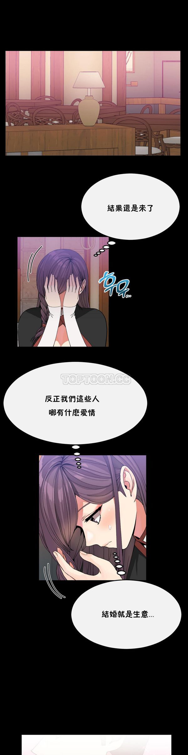 男公关与富家女 第35话 第19页