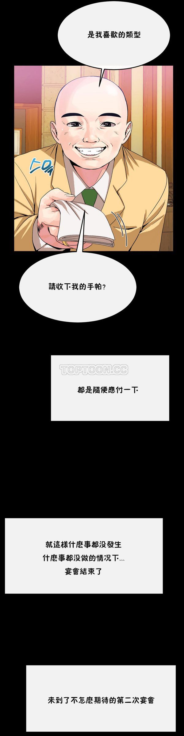 男公关与富家女 第35话 第18页