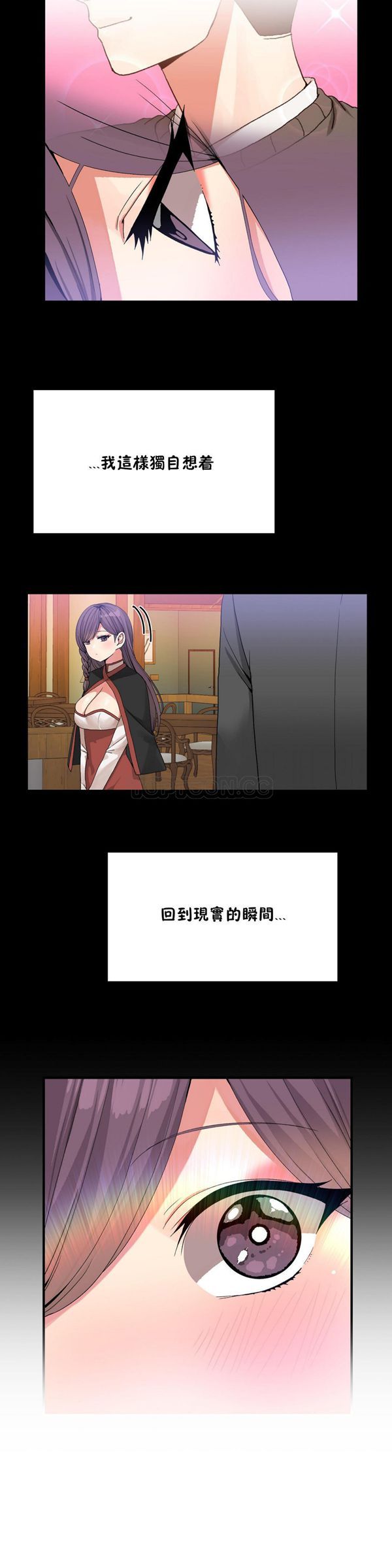 男公关与富家女 第35话 第20页