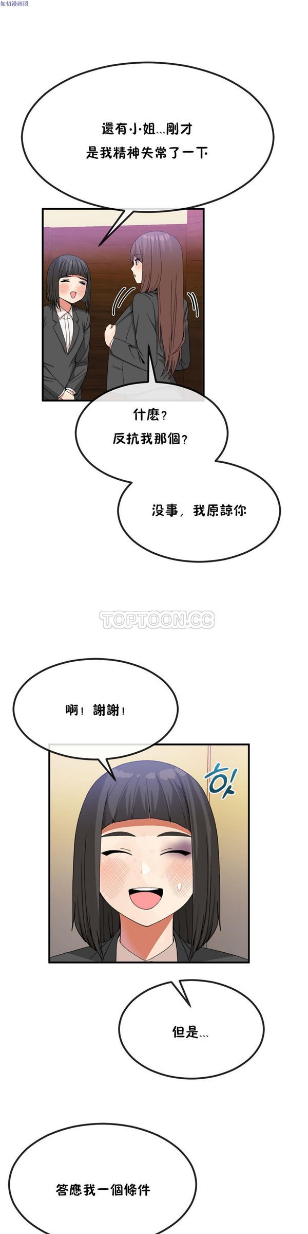 男公关与富家女 第40话 第12页