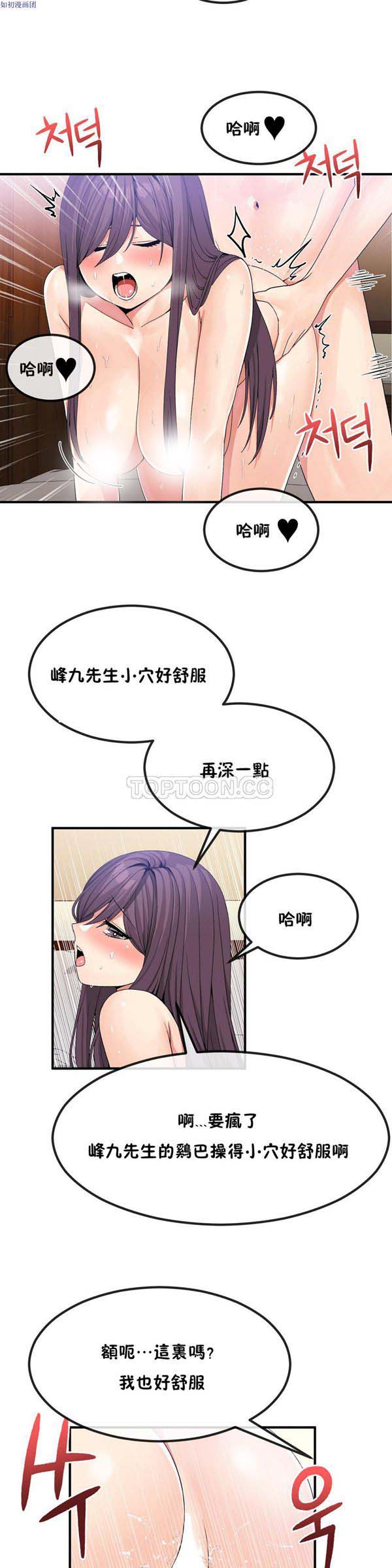 男公关与富家女 第40话 第14页