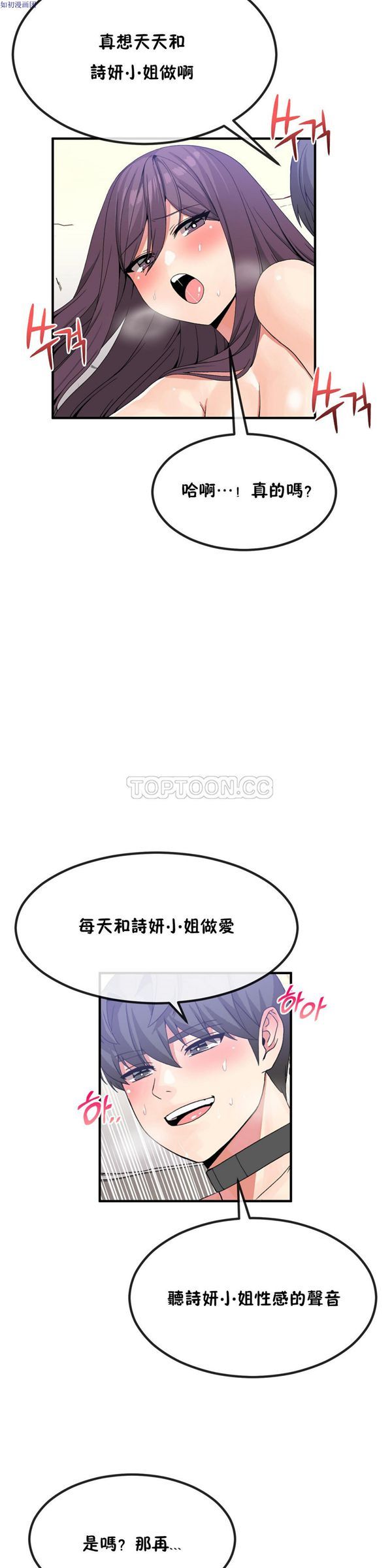 男公关与富家女 第40话 第16页