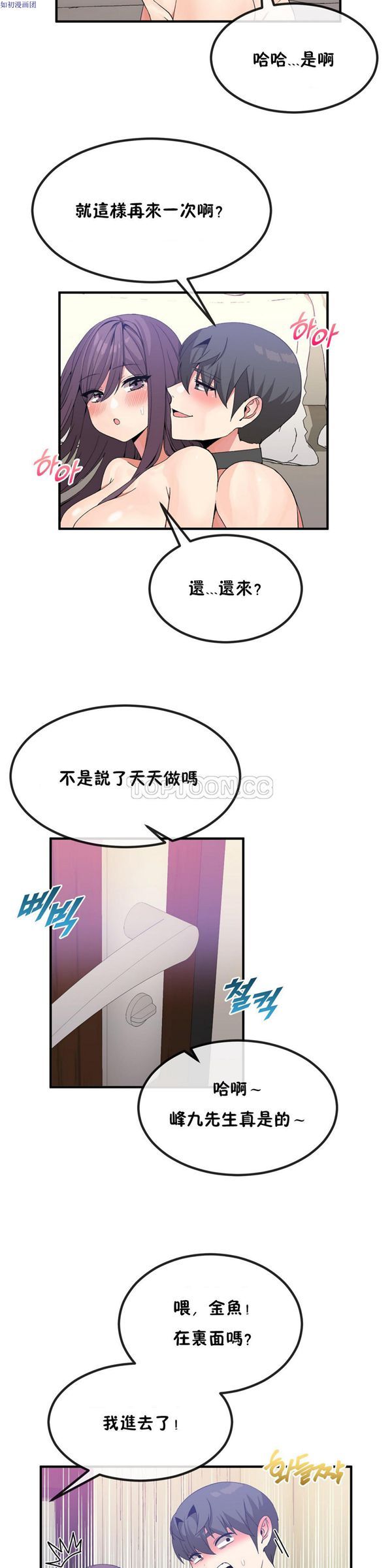 男公关与富家女 第40话 第20页