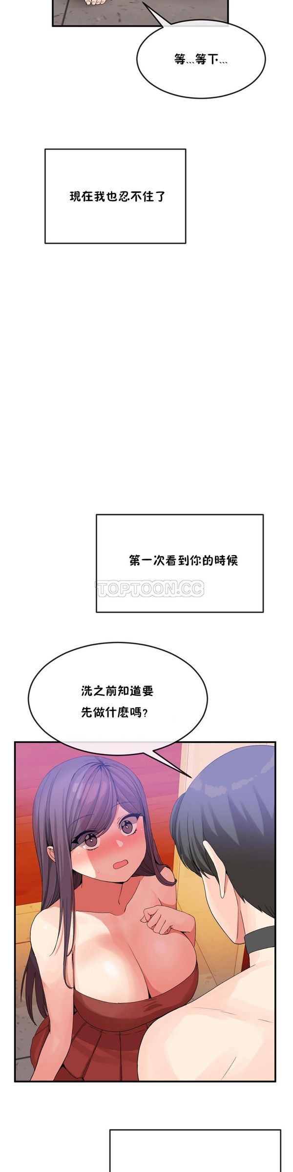 男公关与富家女 第36话 第11页