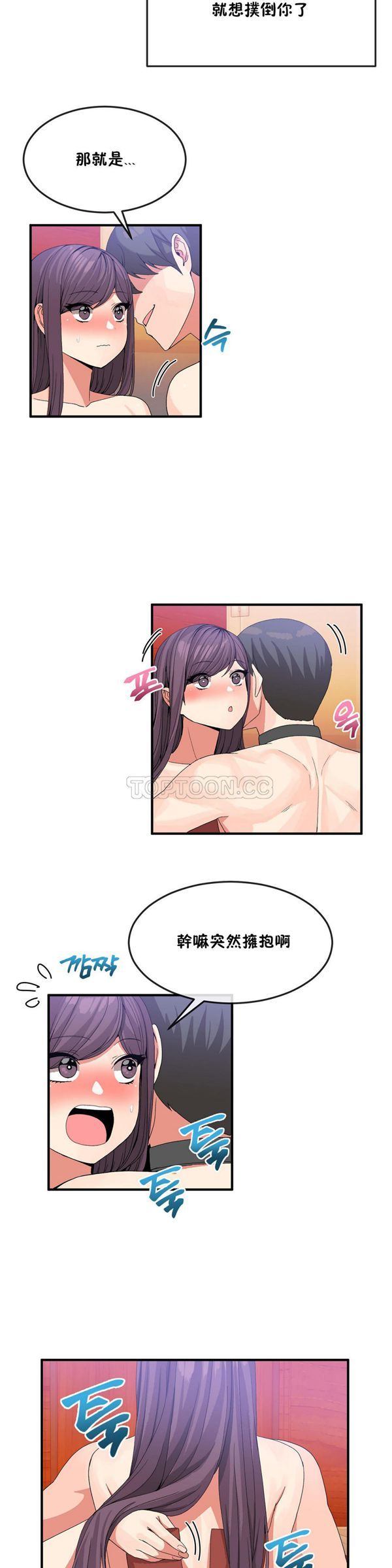 男公关与富家女 第36话 第12页