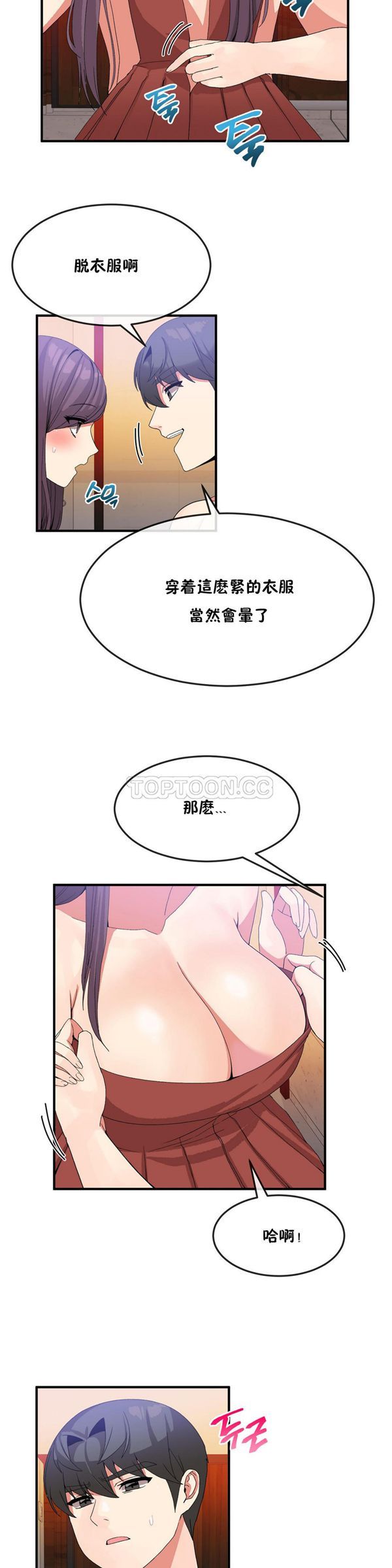 男公关与富家女 第36话 第13页