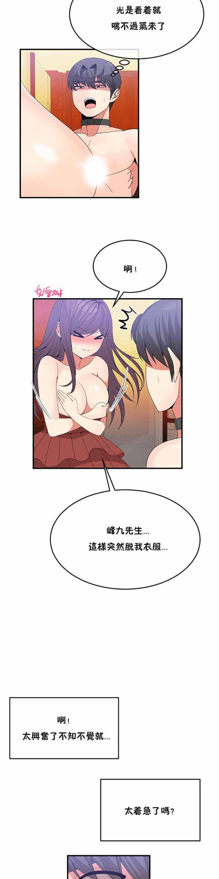 男公关与富家女 第36话 第15页