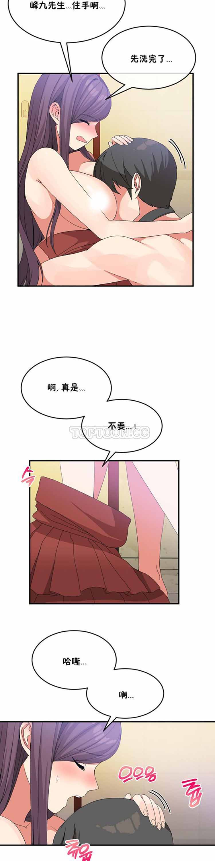 男公关与富家女 第36话 第18页