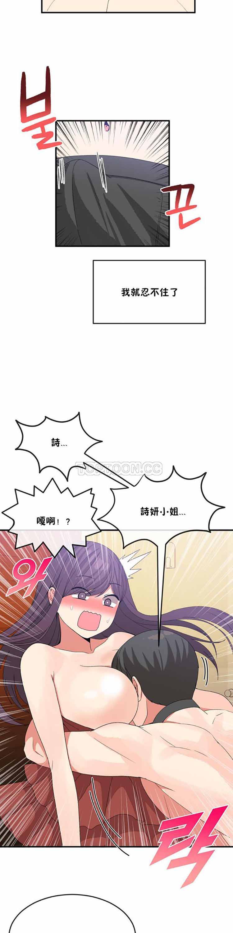 男公关与富家女 第36话 第17页