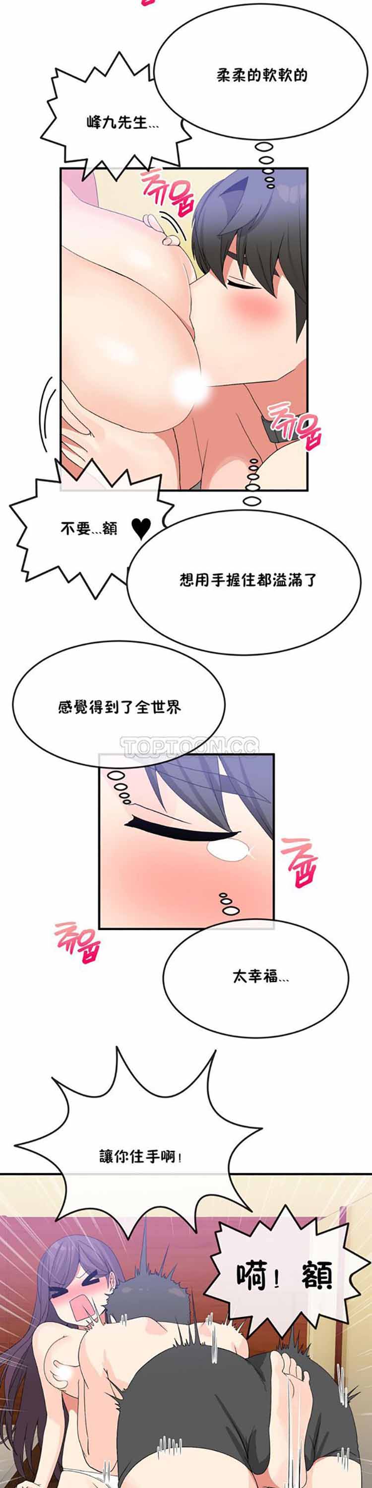 男公关与富家女 第36话 第19页