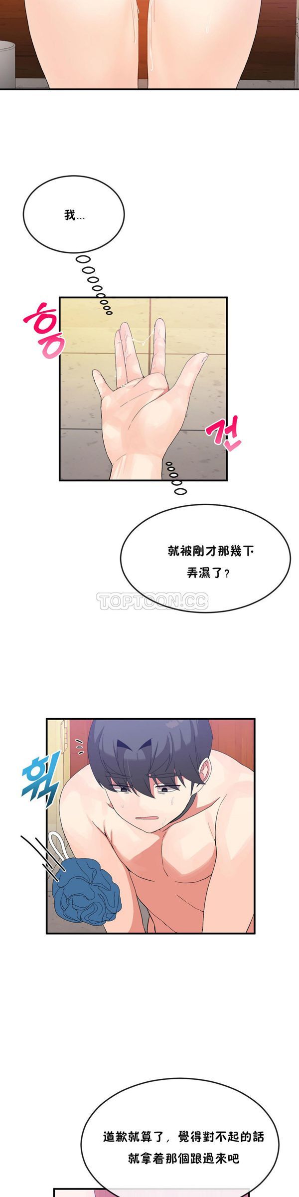 男公关与富家女 第36话 第21页