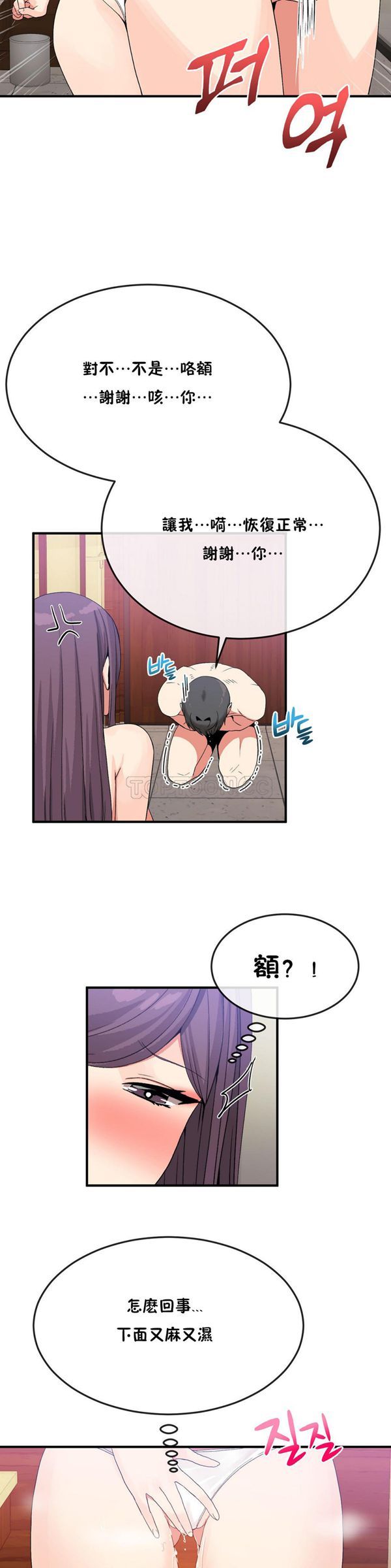 男公关与富家女 第36话 第20页
