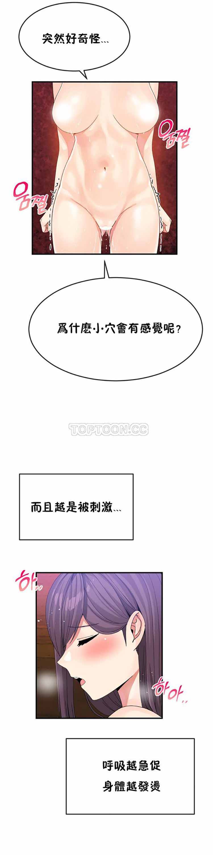 男公关与富家女 第37话 第10页