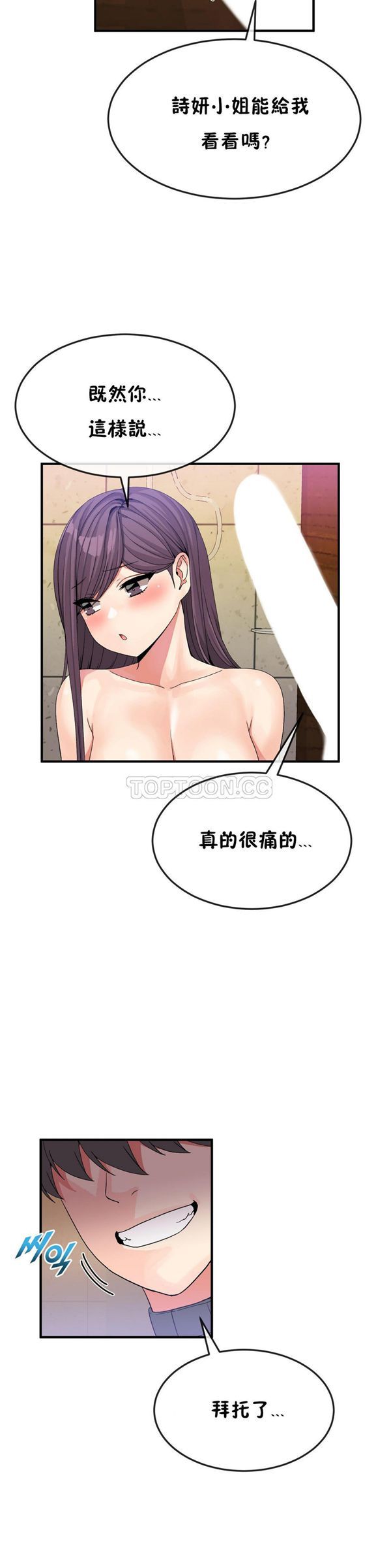 男公关与富家女 第37话 第13页