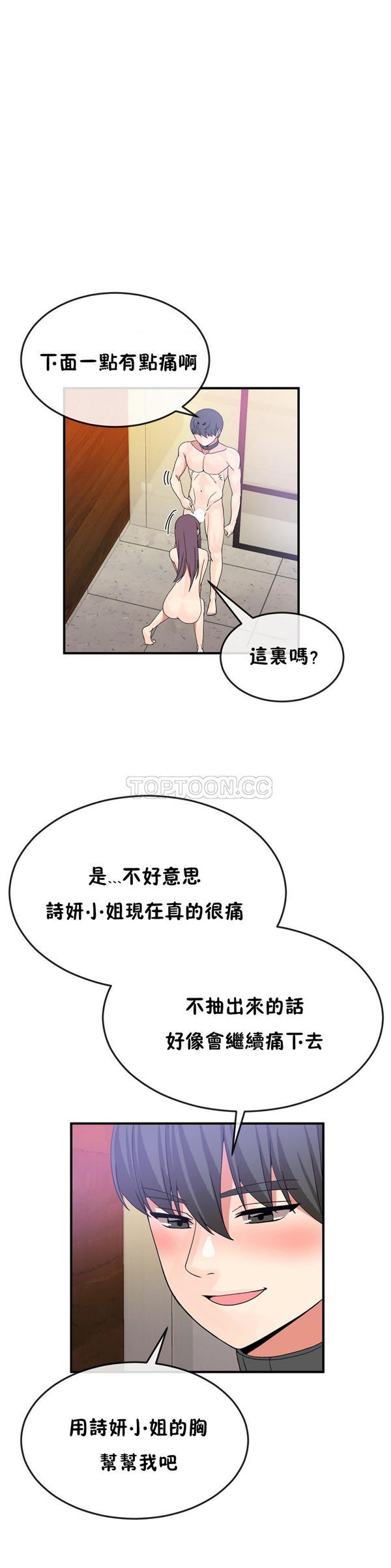 男公关与富家女 第37话 第14页