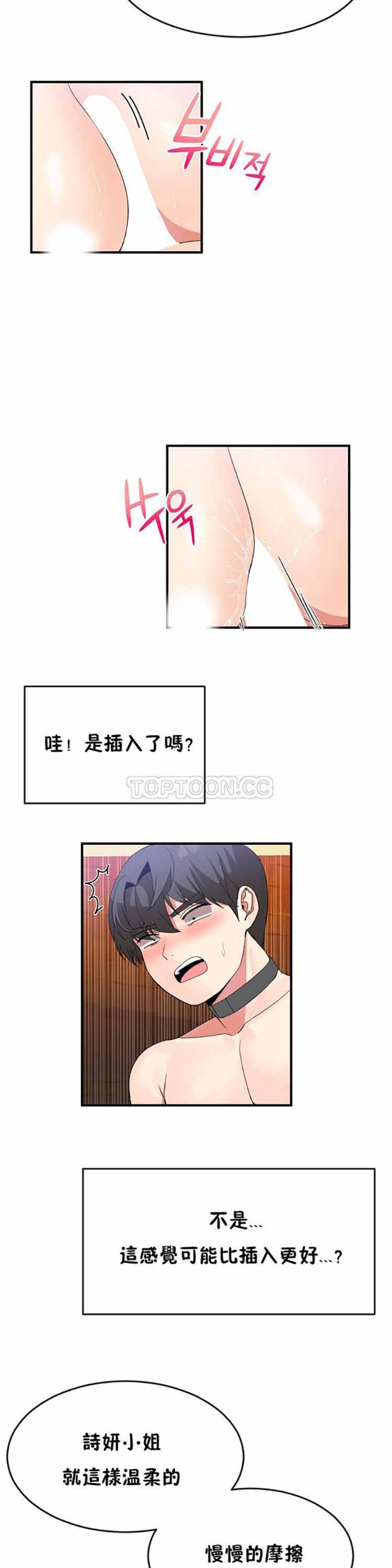 男公关与富家女 第37话 第17页